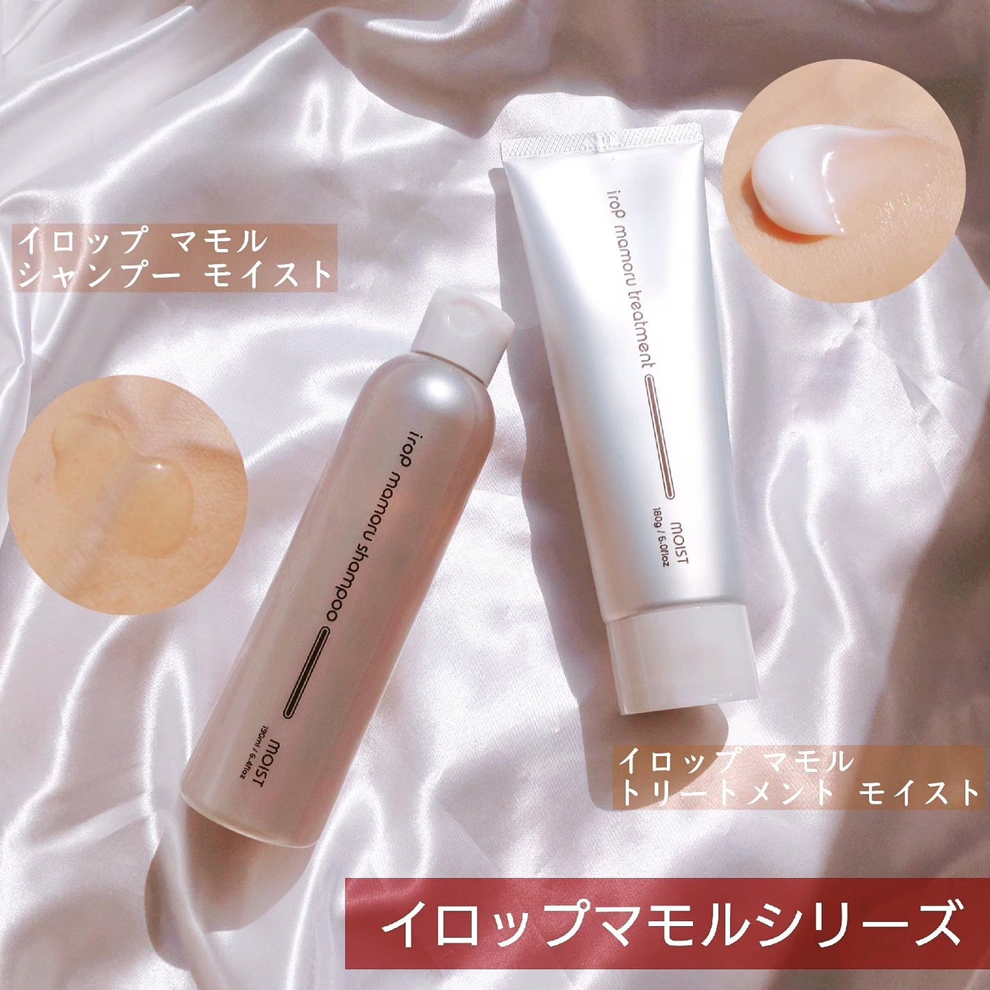 イロップ マモル シャンプー/トリートメント モイスト/irop/市販シャンプーを使ったクチコミ(1枚目)