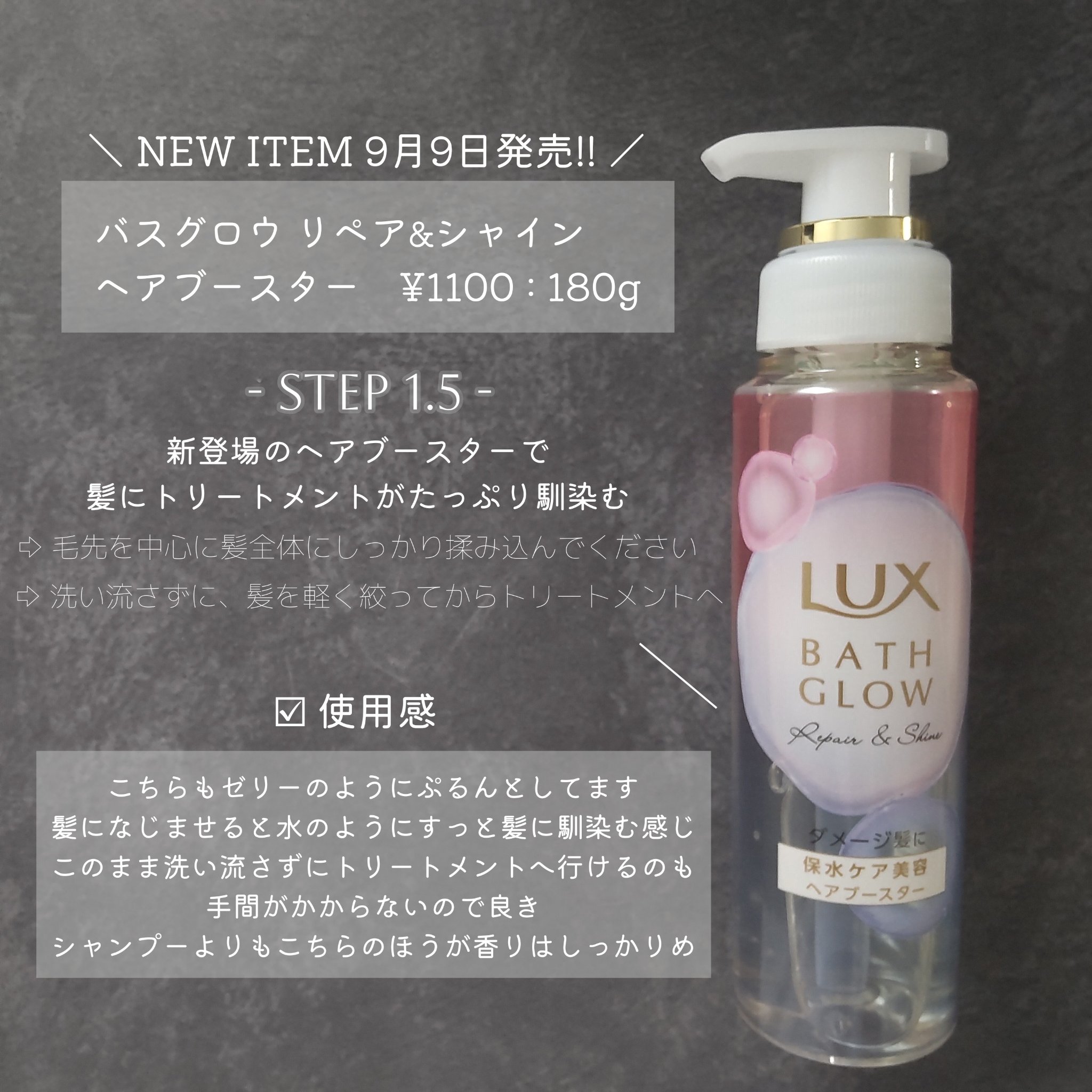 バスグロウ リペア&シャイン シャンプー / トリートメント/LUX/市販シャンプーを使ったクチコミ（3枚目）