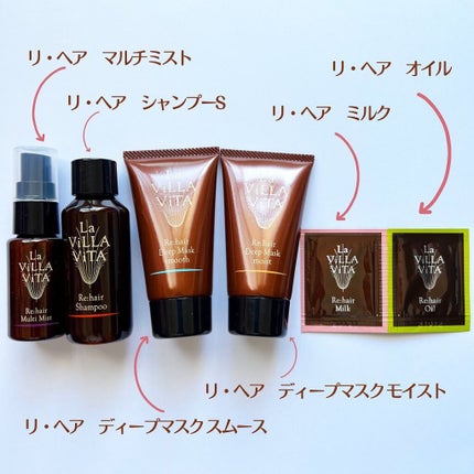 リ・ヘアコンシェルジュ/La ViLLA ViTA/その他キットセットを使ったクチコミ(4枚目)