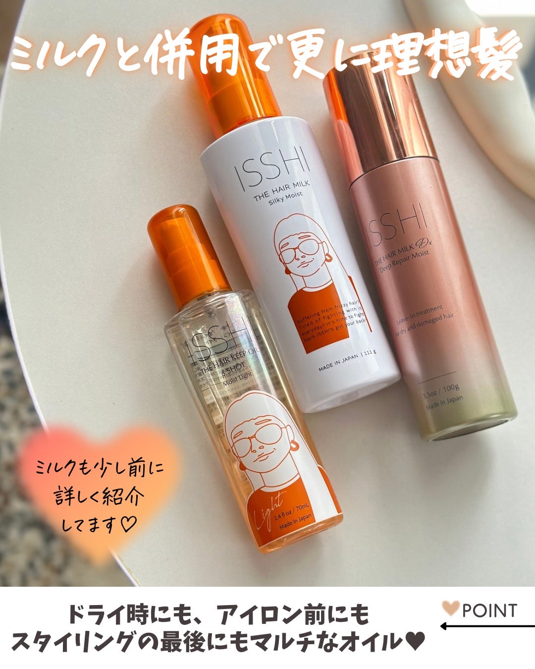 イッシ ザ ヘアキープオイルβショット モイストライト/ISSHI/ヘアオイルを使ったクチコミ(4枚目)