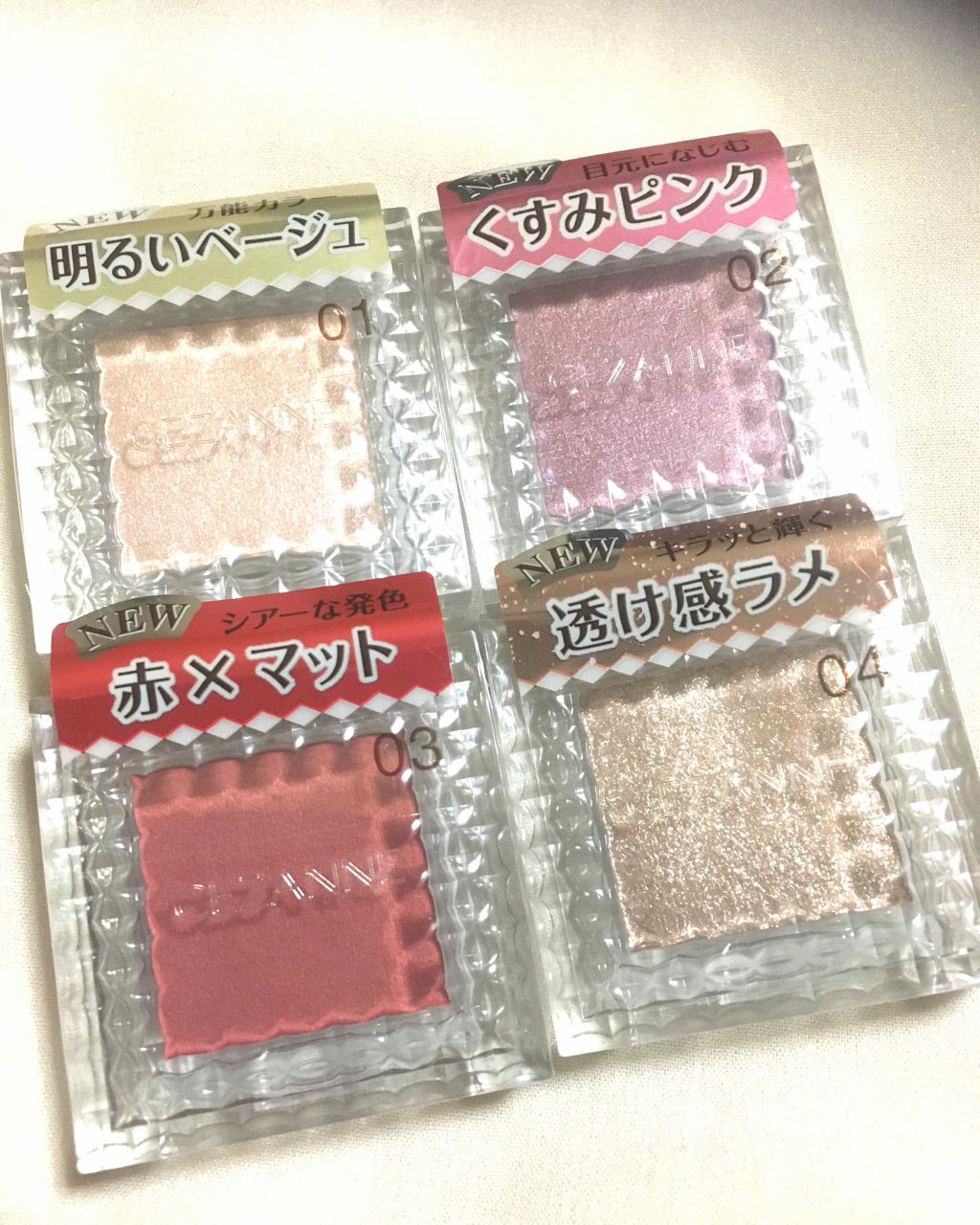 シングルカラーアイシャドウ/CEZANNE/単色アイシャドウを使ったクチコミ(1枚目)