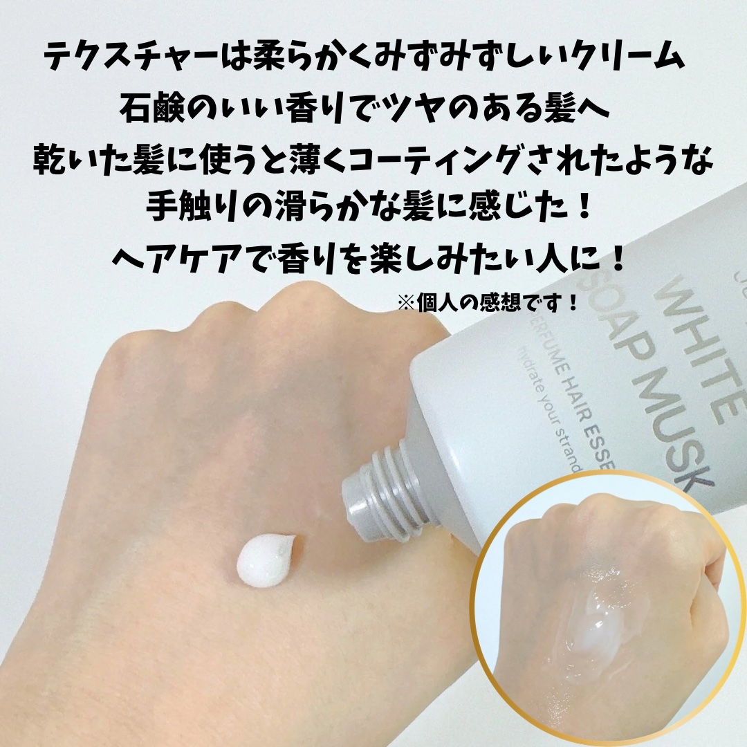 パフュームヘアエッセンス/JUL7ME/ヘアトリートメントを使ったクチコミ（2枚目）