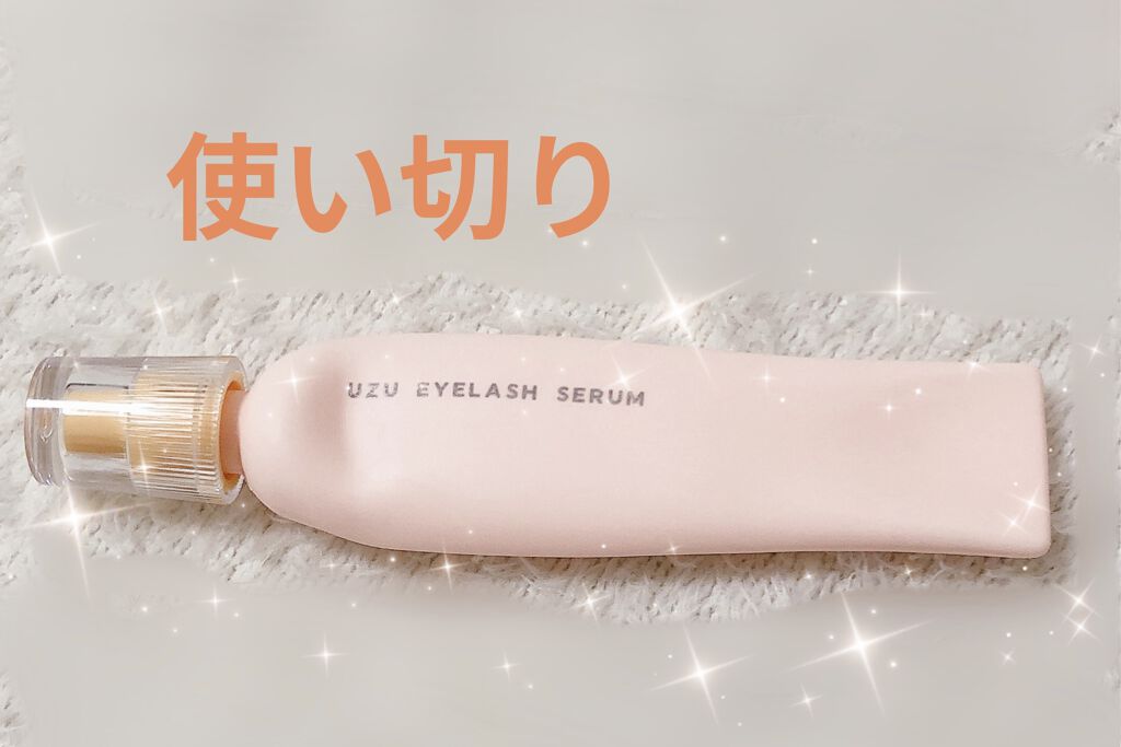 まつげ美容液（まつげ・目もと美容液）/UZU BY FLOWFUSHI/まつげ美容液を使ったクチコミ（1枚目）