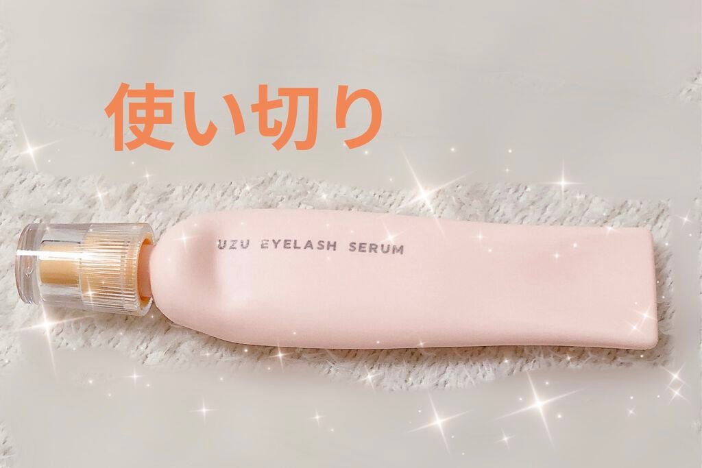 まつげ美容液(まつげ・目もと美容液)/UZU BY FLOWFUSHI/まつげ美容液を使ったクチコミ(1枚目)