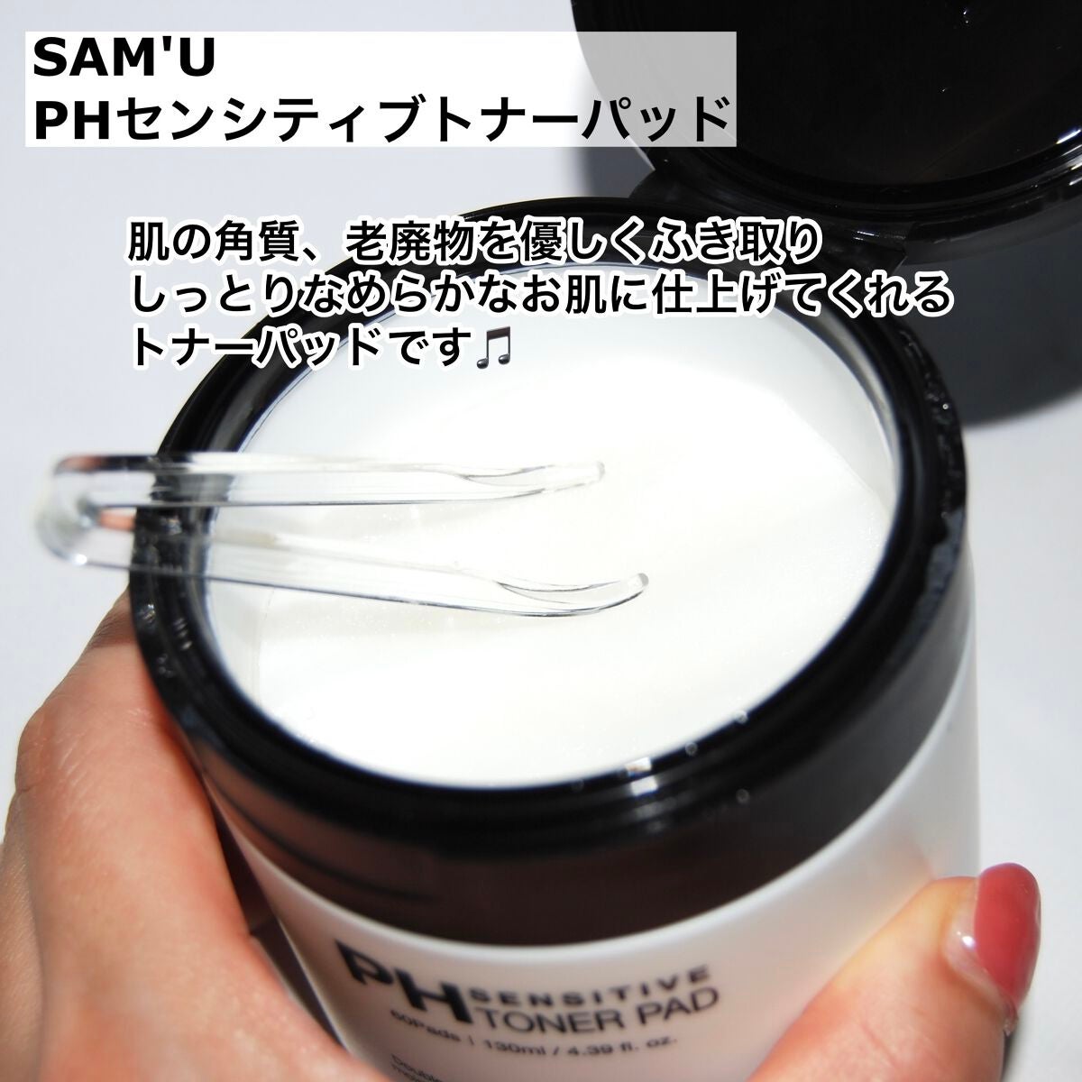 PHセンシティブトナーパッド/SAM'U/トナーパッドを使ったクチコミ(2枚目)