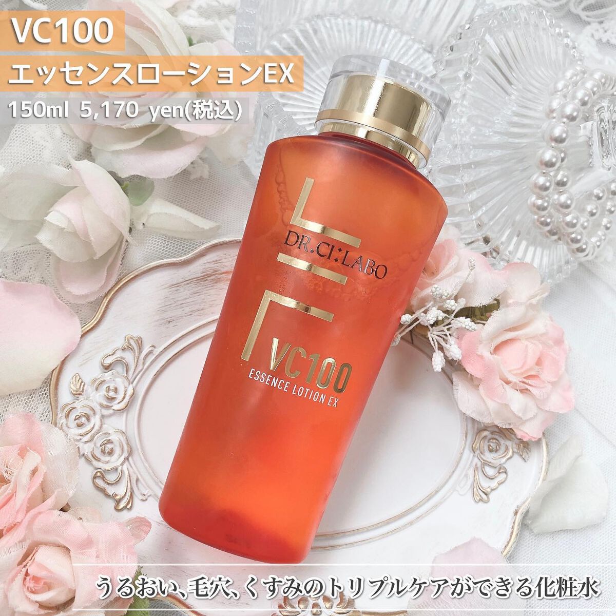 VC100エッセンスローション EX/ドクターシーラボⓇ/化粧水を使ったクチコミ（2枚目）