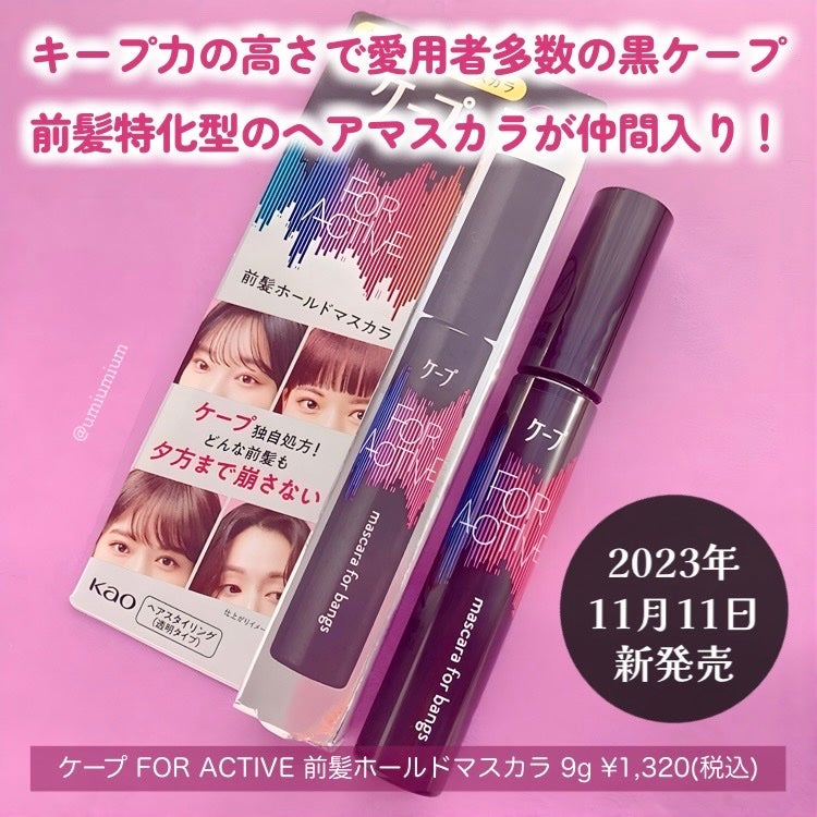 FOR ACTIVE/ケープ/ヘアスプレーを使ったクチコミ(2枚目)