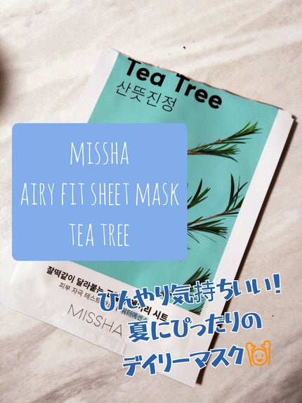 エアリーシートマスク/MISSHA/シートマスク・パックを使ったクチコミ(1枚目)