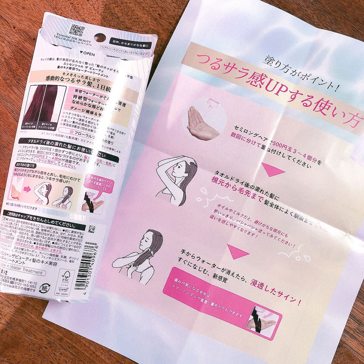 エッセンシャル プレミアム ウォータートリートメント EXスムース/エッセンシャル/アウトバストリートメントを使ったクチコミ(2枚目)