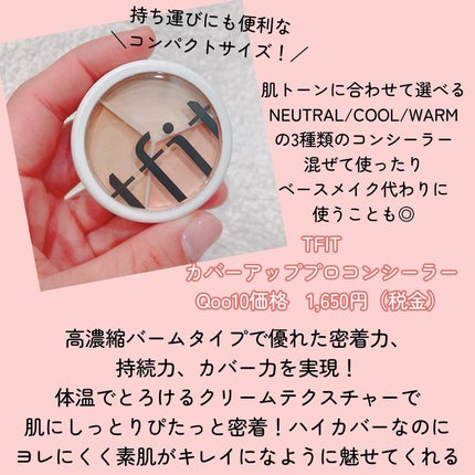 カバーアッププロコンシーラー/TFIT/パレットコンシーラーを使ったクチコミ(2枚目)
