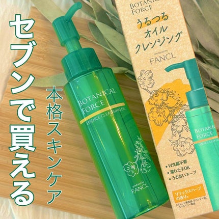 うるつるオイルクレンジング/ボタニカルフォース/オイルクレンジングを使ったクチコミ(1枚目)