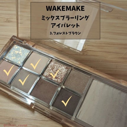 ミックスブラーリングアイパレット/wakemake/マルチパレットを使ったクチコミ(2枚目)