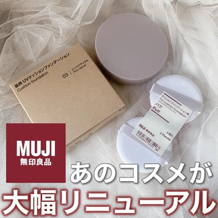 メッシュクッションファンデーション/無印良品/クッションファンデーションを使ったクチコミ(1枚目)