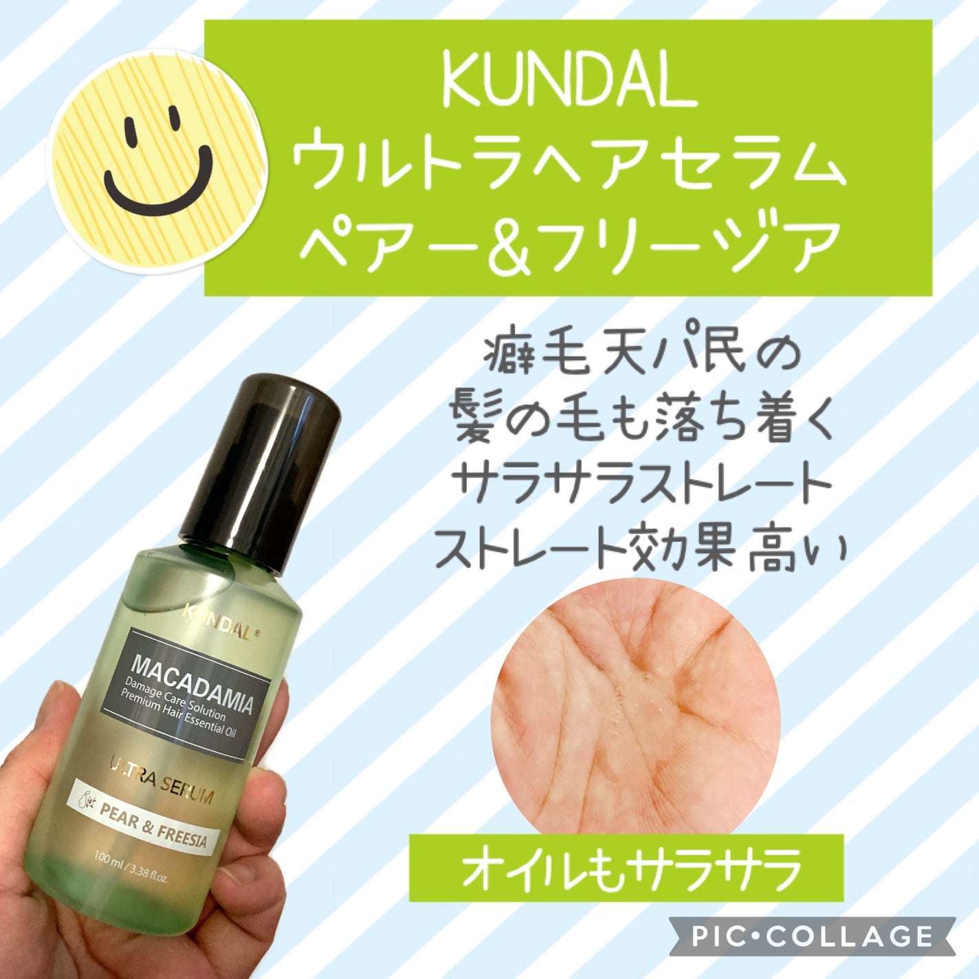 ウルトラヘアセラム/KUNDAL/ヘアオイルを使ったクチコミ(1枚目)