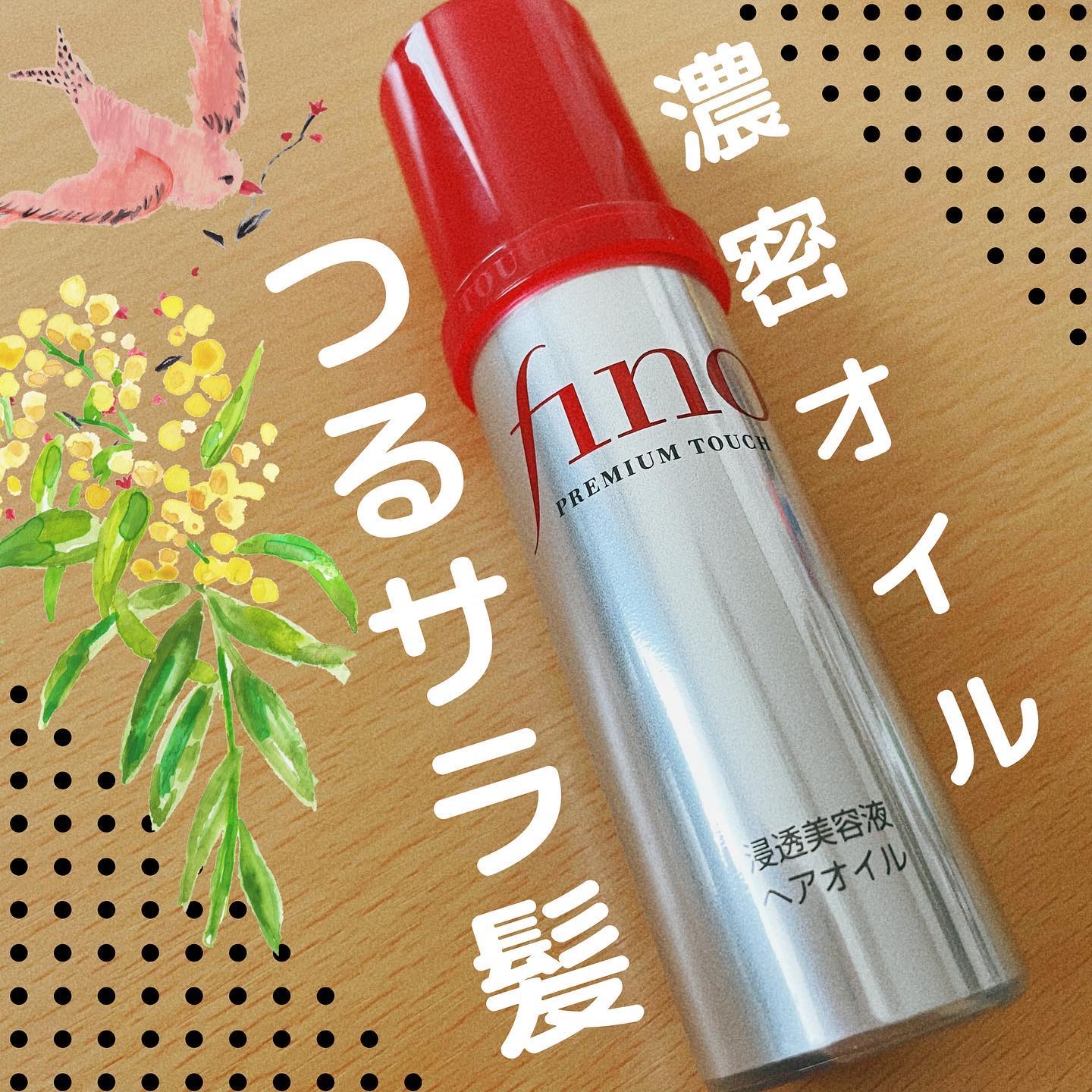 フィーノ　プレミアムタッチ　濃厚美容液ヘアオイル/フィーノ/ヘアオイルを使ったクチコミ（1枚目）