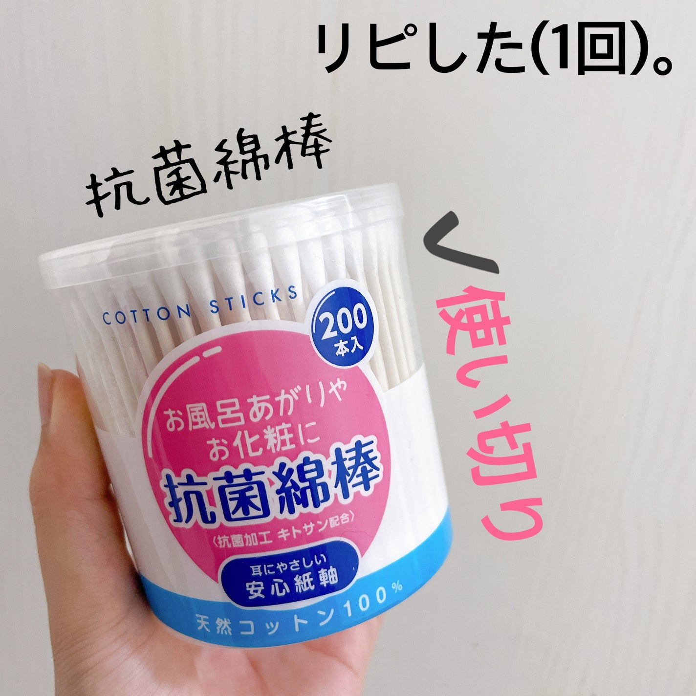 愛梨花🌷 on LIPS 「【抗菌綿棒】内容量:200本入くすりの福太郎で購入したものです..」(2枚目)