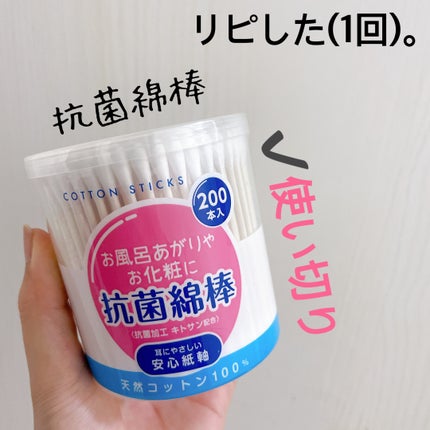 愛梨花🌷 on LIPS 「【抗菌綿棒】内容量:200本入くすりの福太郎で購入したものです..」(2枚目)