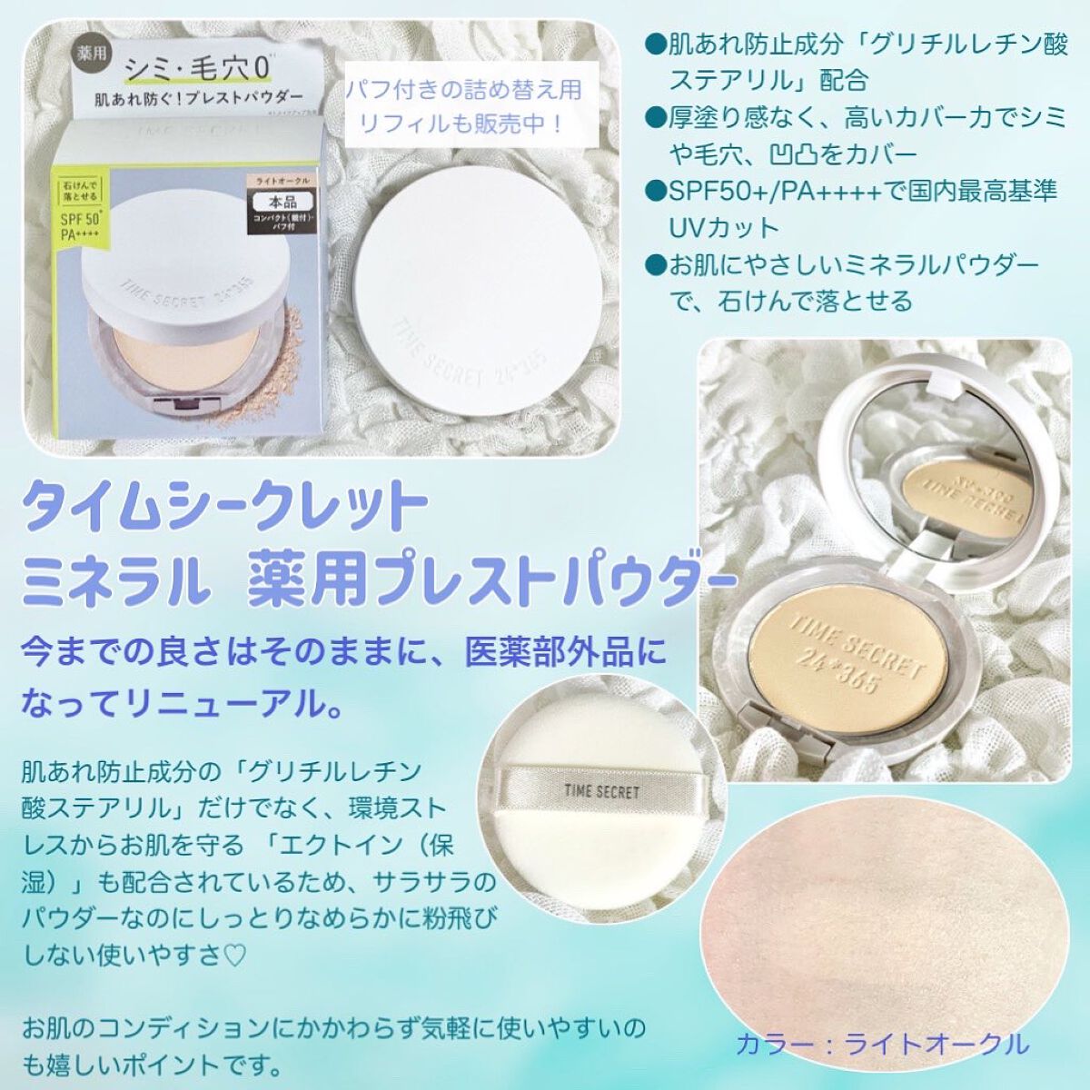 ミネラル 薬用プレストパウダー/TIME SECRET/プレストパウダーを使ったクチコミ(2枚目)