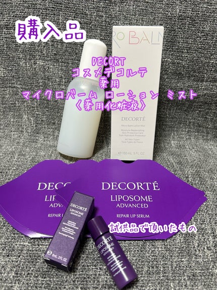 コスメデコルテ 薬用 マイクロバーム ローション ミスト〈薬用化粧液〉【医薬部外品】/DECORTÉ/ミスト状化粧水を使ったクチコミ(1枚目)