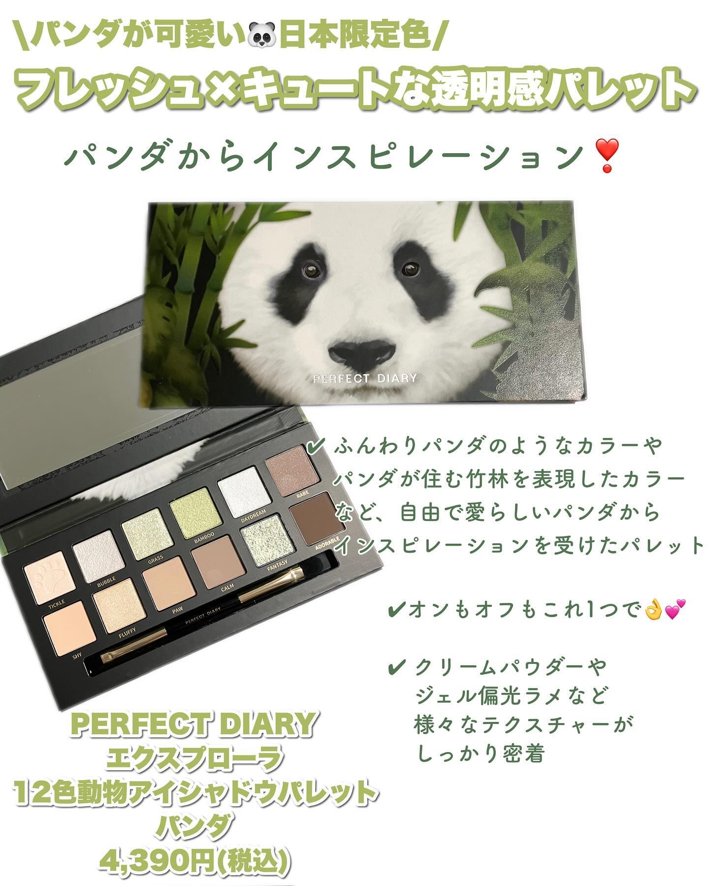 エクスプローラ12色 動物アイシャドウパレット/PERFECT DIARY/アイシャドウパレットを使ったクチコミ（2枚目）