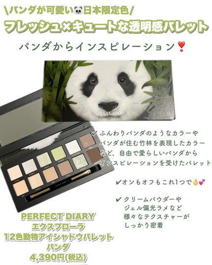 エクスプローラ12色 動物アイシャドウパレット/PERFECT DIARY/アイシャドウパレットを使ったクチコミ(2枚目)
