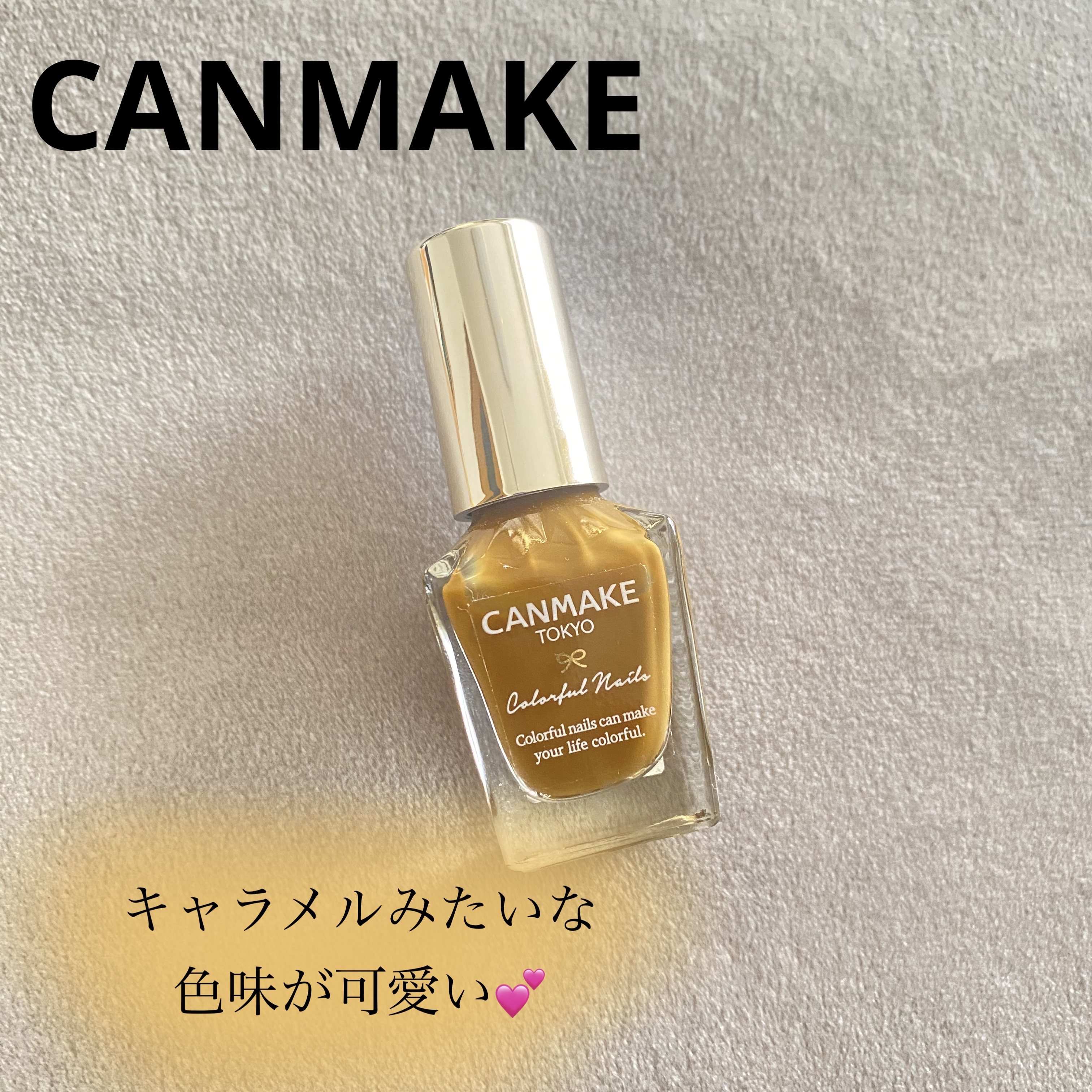 カラフルネイルズ/キャンメイク/マニキュアを使ったクチコミ（1枚目）