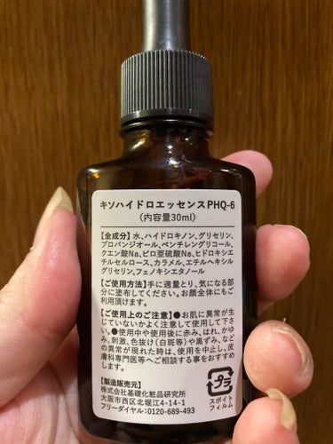 ハイドロエッセンスPHQ-6/KISO/美容液を使ったクチコミ（2枚目）