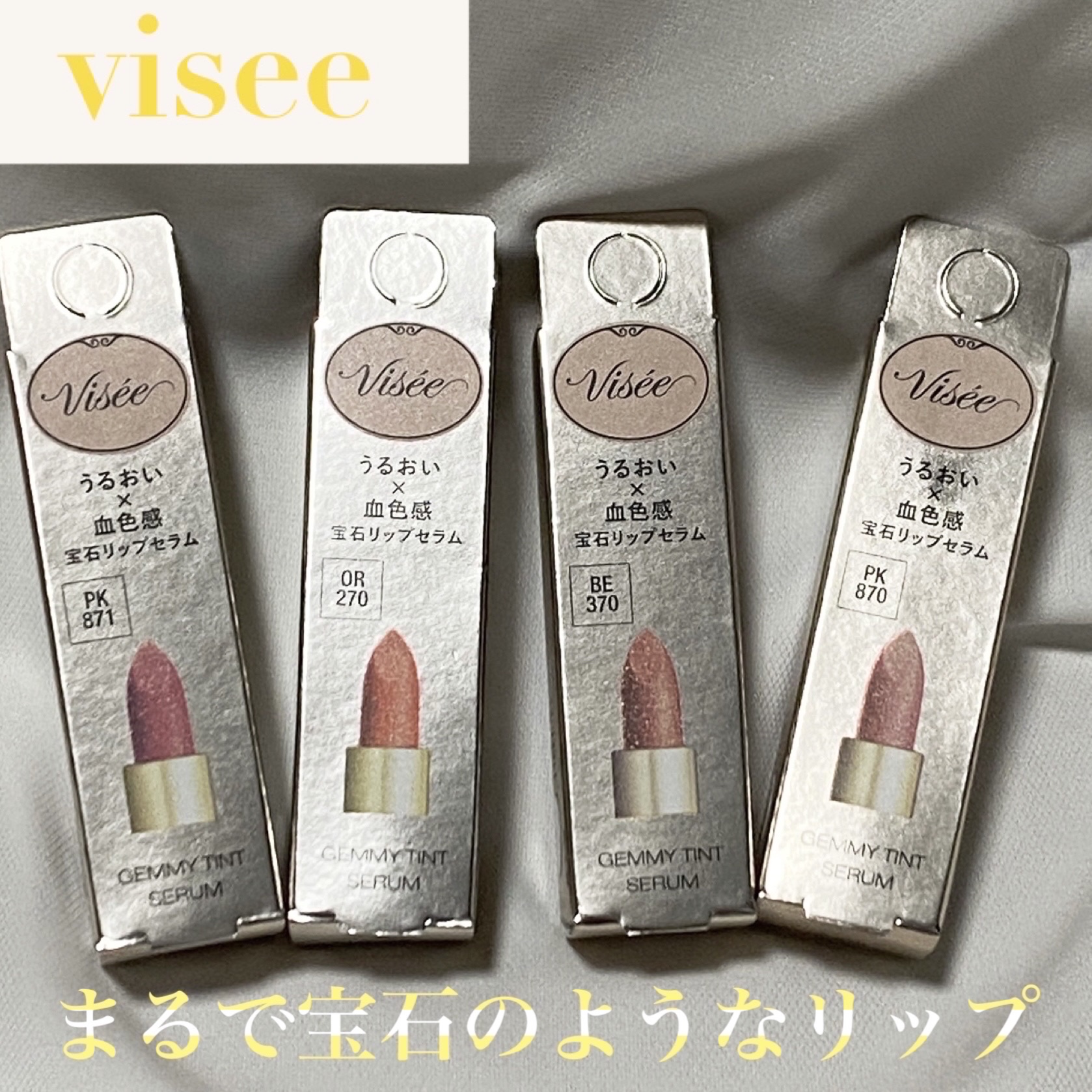 ジェミィ ティント セラム/Visée/リップティントを使ったクチコミ（1枚目）