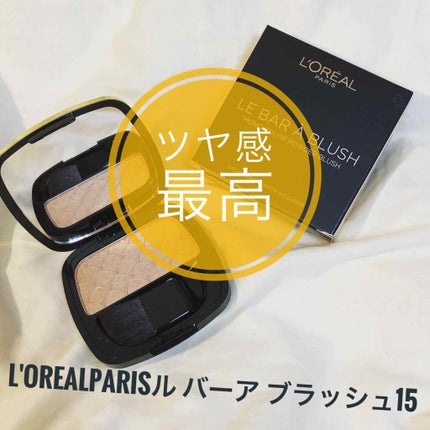 ル バー ア ブラッシュ/ロレアル パリ/パウダーチークを使ったクチコミ(1枚目)