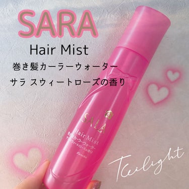 巻き髪カーラーウォーター(サラ スウィートローズの香り)/SALA/ヘアスプレー・ヘアミストを使ったクチコミ（1枚目）