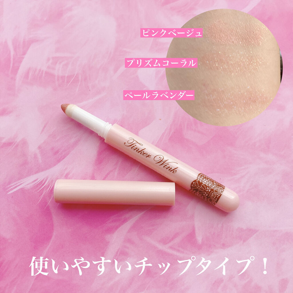 涙袋アイカラー/ティンカーウィンク/スティックアイシャドウを使ったクチコミ（3枚目）