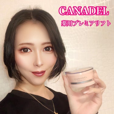 プレミアリフト/CANADEL/オールインワン化粧品を使ったクチコミ（1枚目）