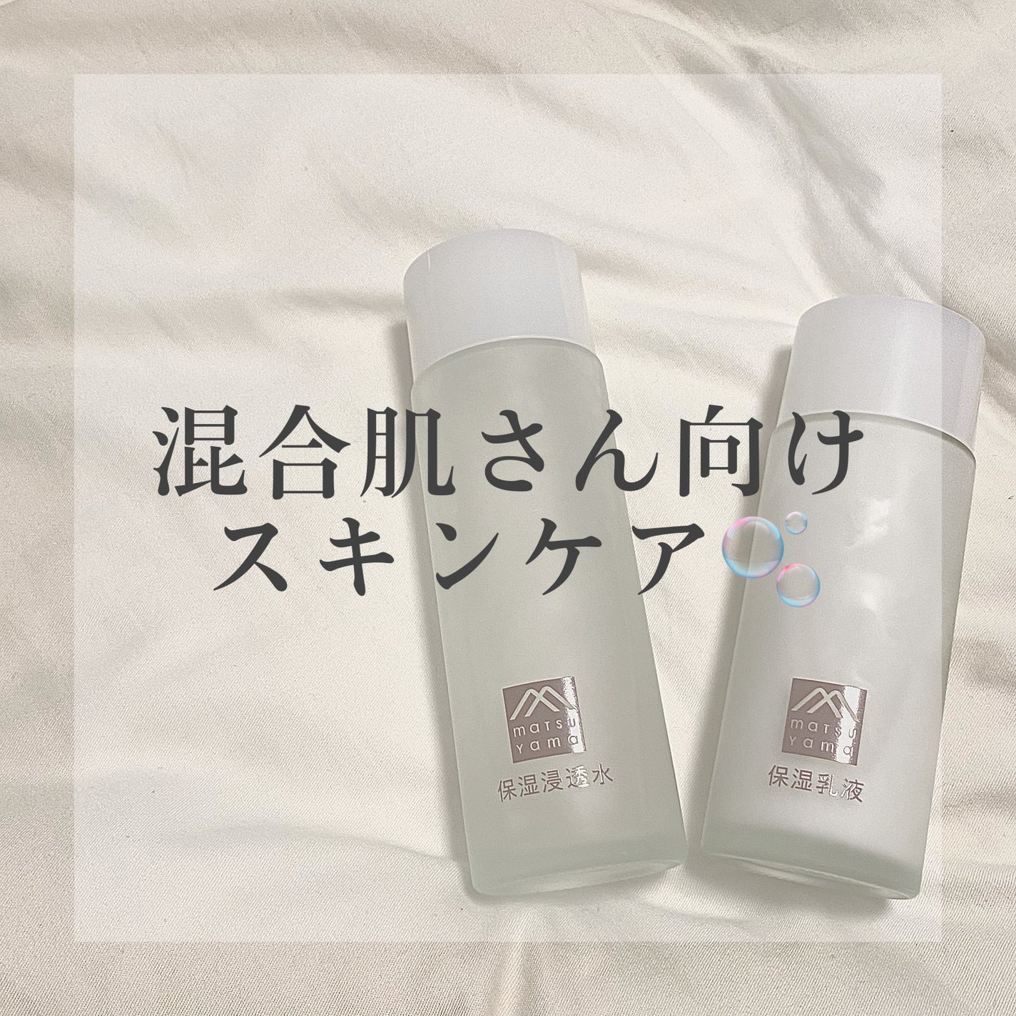 むぎ♡アザトカワイイ目指すOL on LIPS 「今回ご紹介するのは私と同じ混合肌さん向けのスキンケアです!✔︎..」(1枚目)