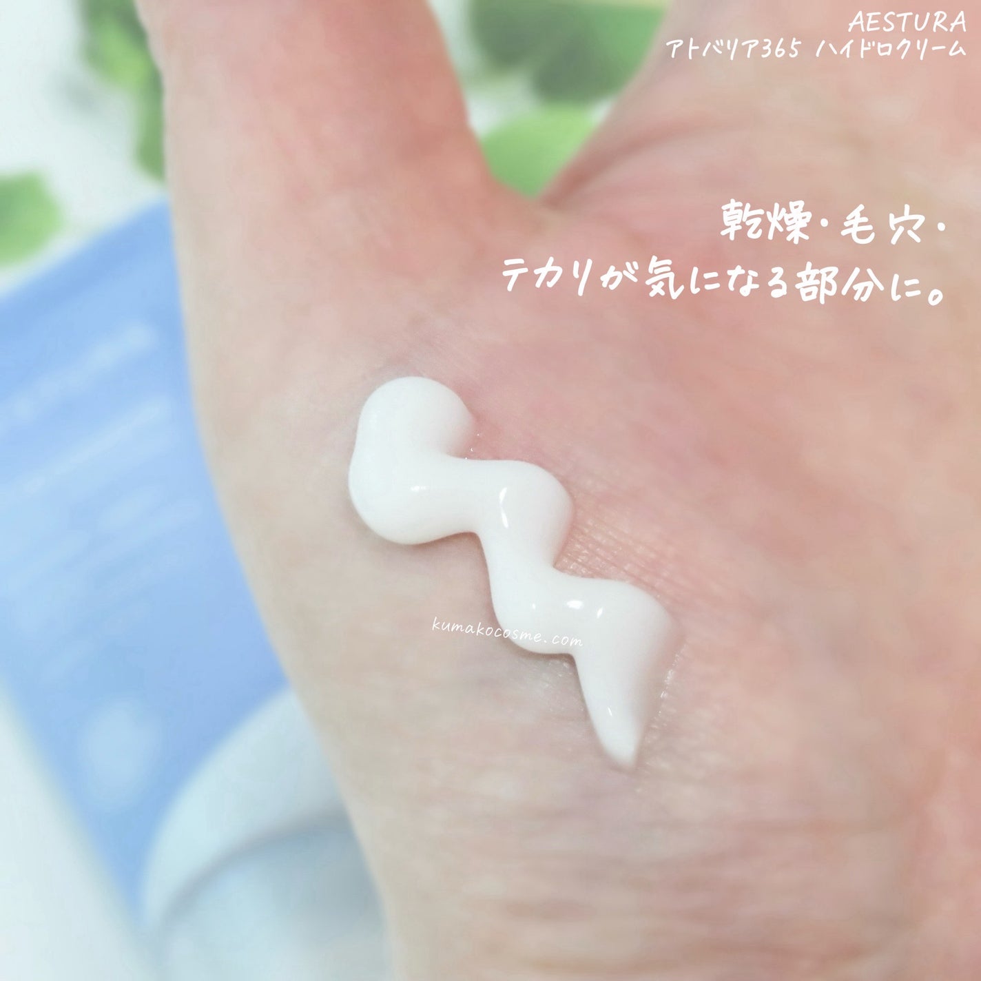 ã¢ãããªã¢365 ãã€ããã¯ãªãŒã /AESTURA/ãã§ã€ã¹ã¯ãªãŒã ã䜿ã£ãã¯ãã³ãïŒ4æç®ïŒ