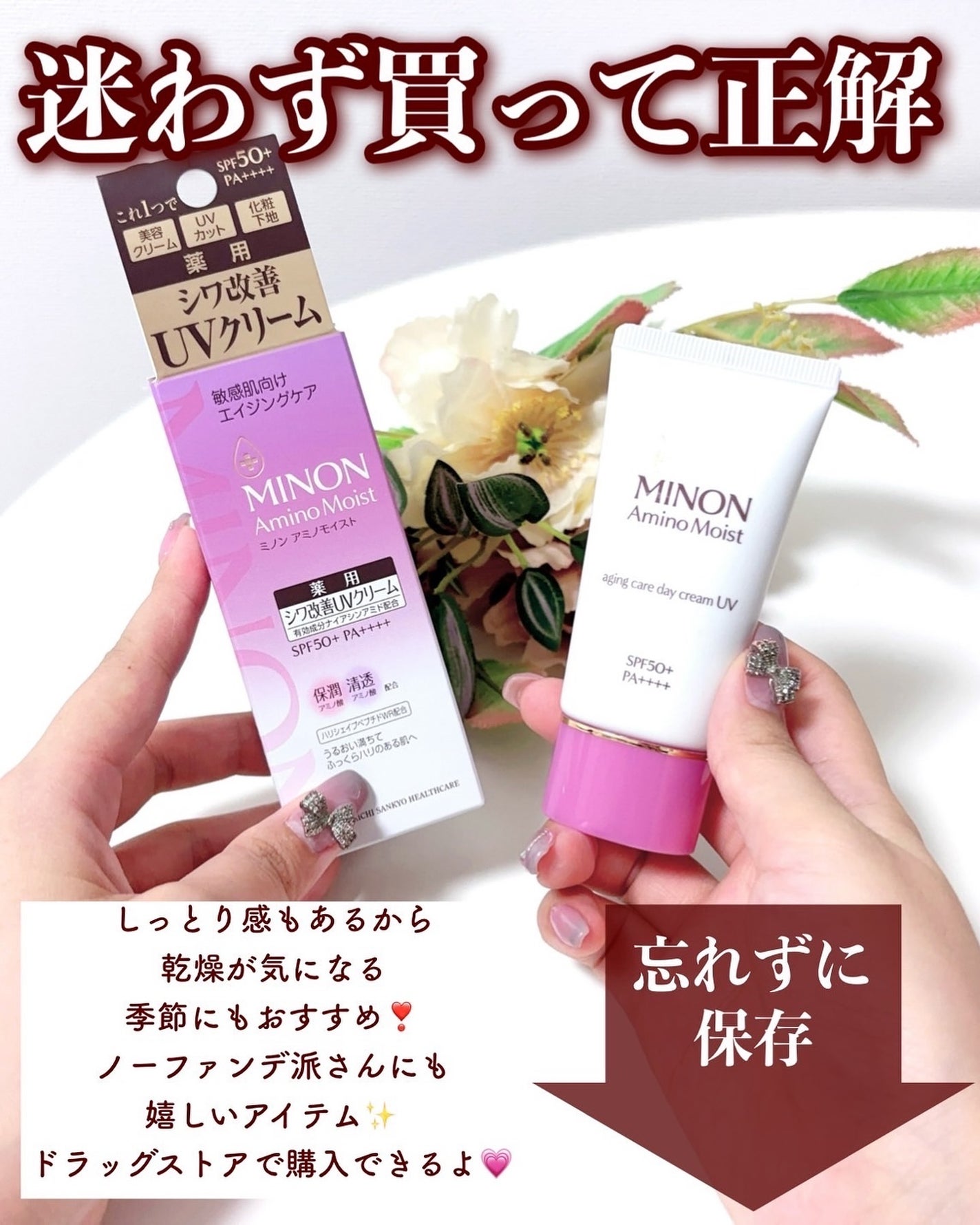 ミノン アミノモイスト エイジングケア デイクリームUV/ミノン/日焼け止めクリームを使ったクチコミ(7枚目)