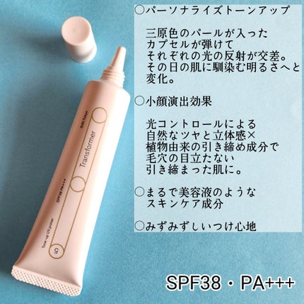 トランスフォーマートーンアップUVプライマー SPF38 PA+++/SISI/化粧下地を使ったクチコミ(2枚目)