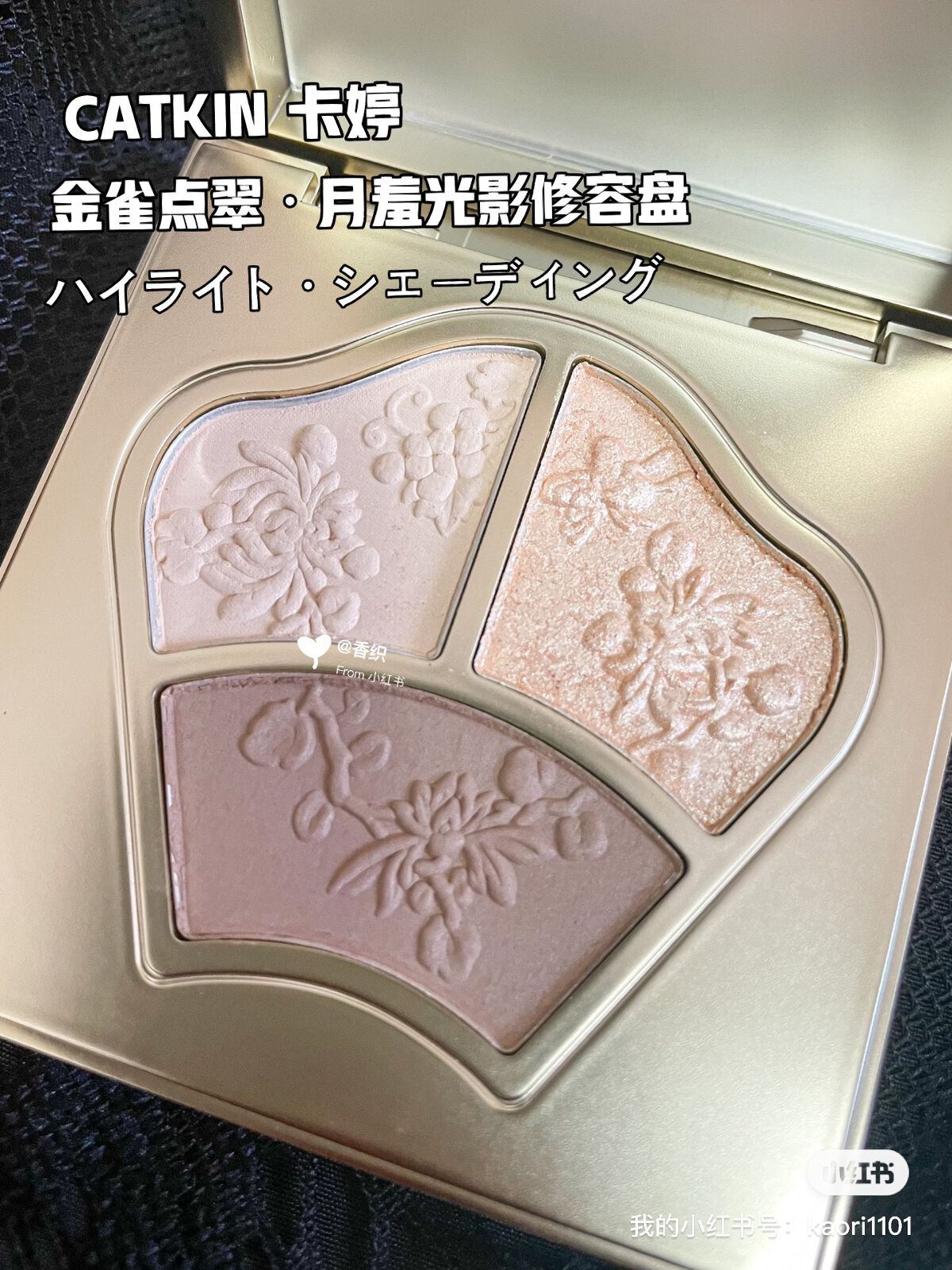 金雀点翠シェーディング・ハイライトパレット/CATKIN/シェーディングを使ったクチコミ（1枚目）