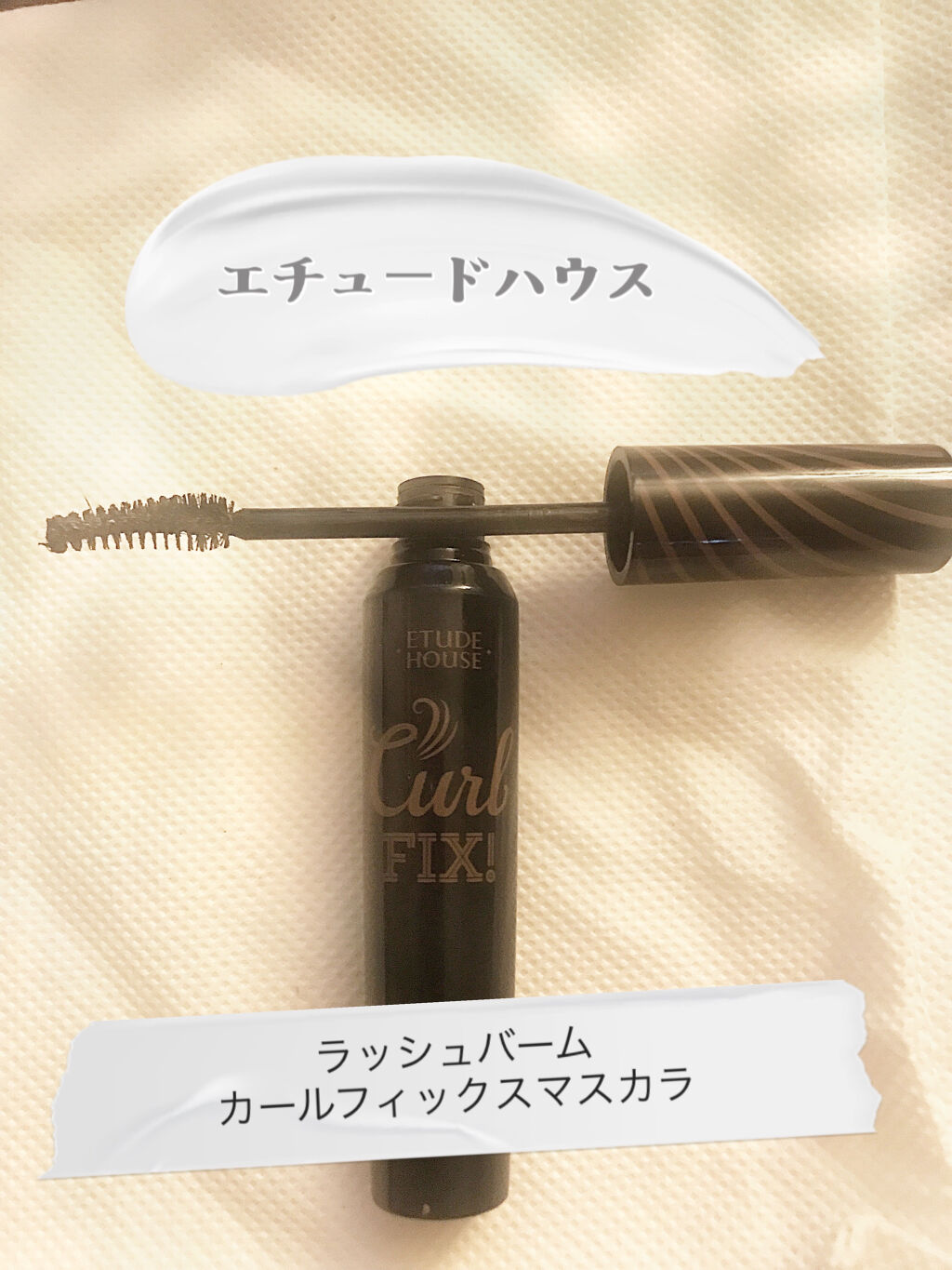 ラッシュパーム カールフィックスマスカラ/ETUDE/マスカラを使ったクチコミ（2枚目）