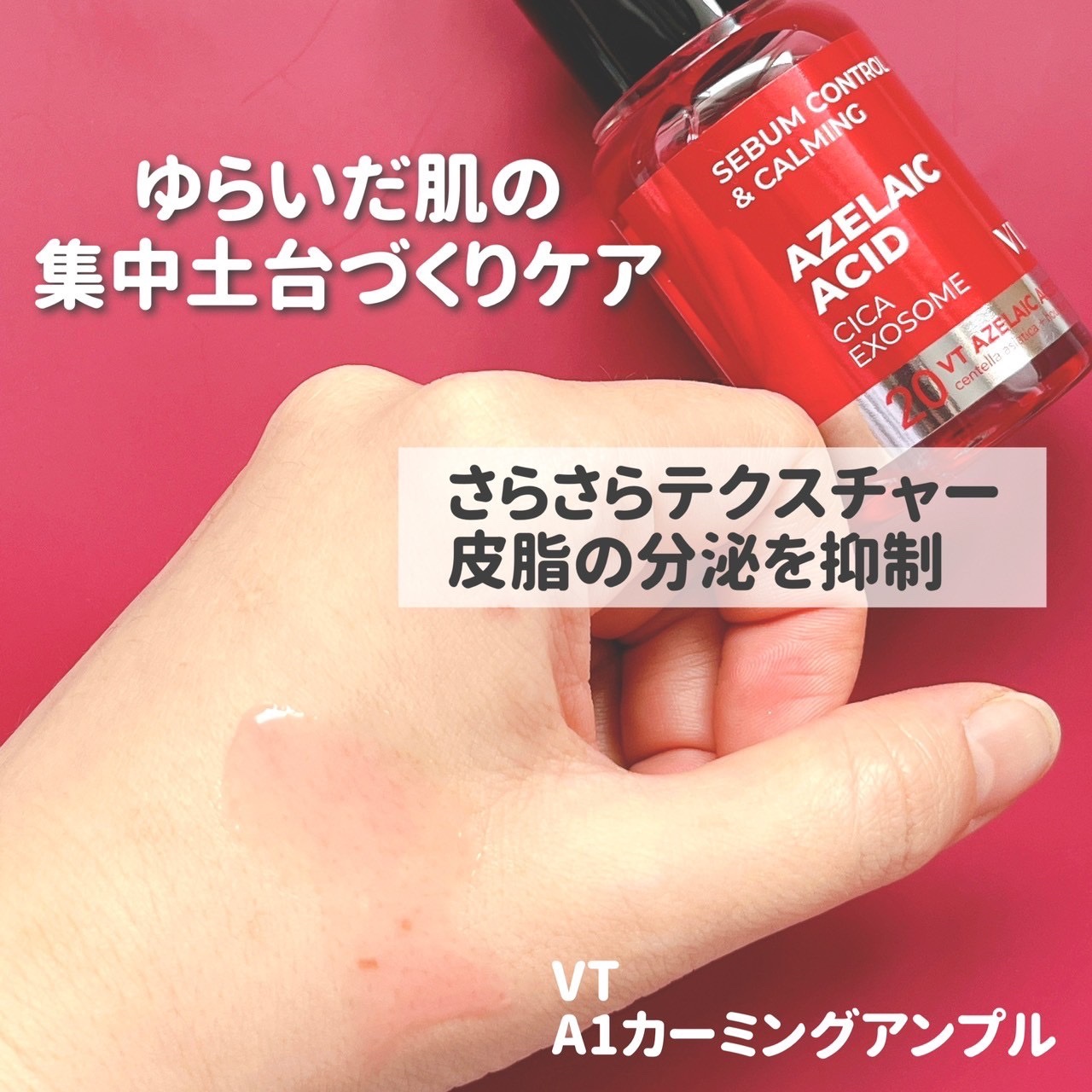 A1カーミング アンプル/VT/美容液を使ったクチコミ（2枚目）