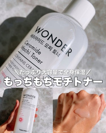 Wonder Ceramide Mochi Toner（トニーモリーワンダーCモチトナー）/TONYMOLY/化粧水を使ったクチコミ（1枚目）