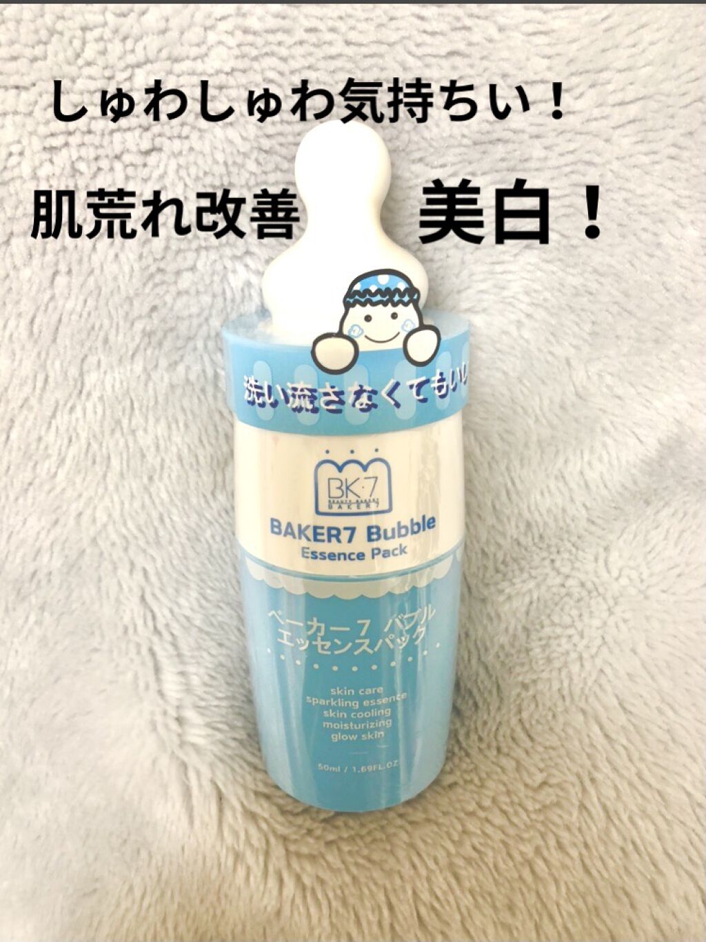 マジックバブルエッセンスパック（ブルー）/BAKER7/洗い流すパック・マスクを使ったクチコミ（1枚目）