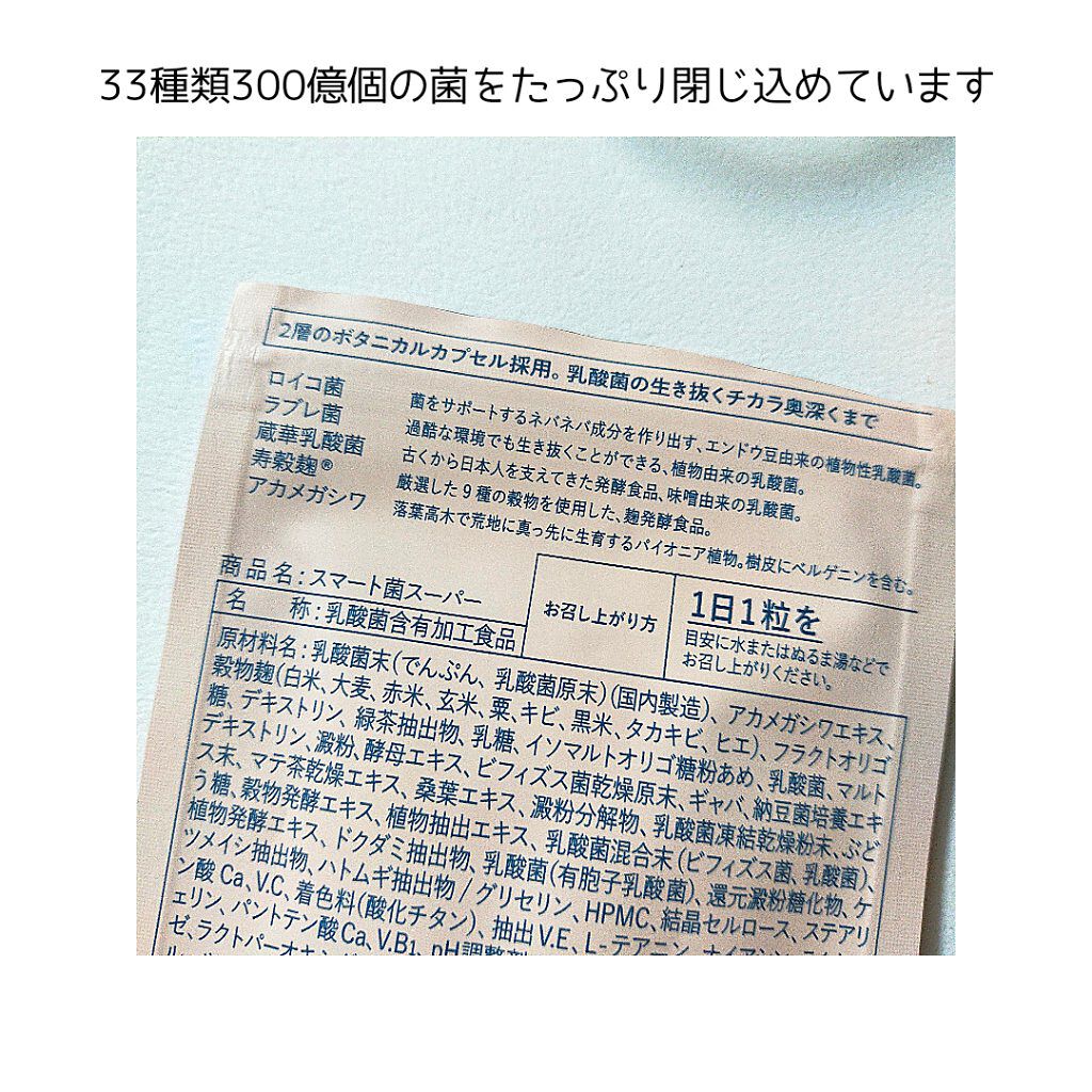 スマート菌スーパー/スベルティ/ボディサプリメントを使ったクチコミ（3枚目）