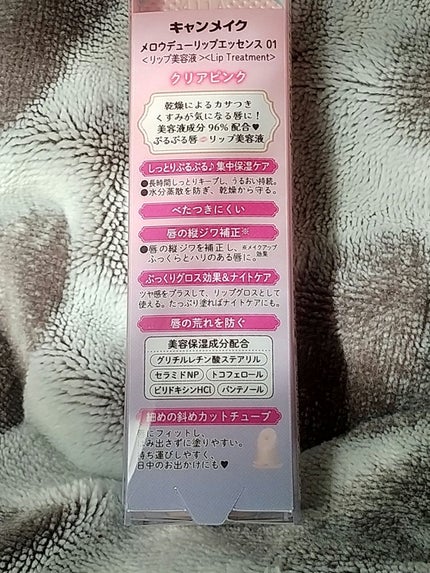 メロウデューリップエッセンス/キャンメイク/リップケアを使ったクチコミ(2枚目)