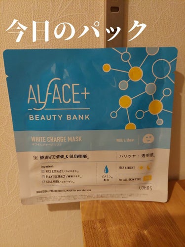 ALFACE+ ホワイトチャージマスクのクチコミ「今日のパックになります！
ALFACE+
ホワイトチャージマスク

これはラッキーで半額で買え.....」（1枚目）