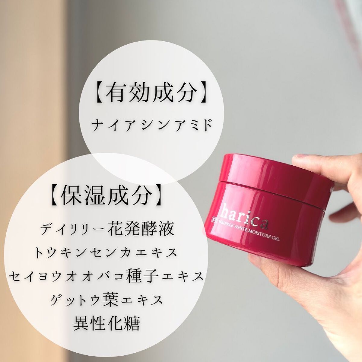 薬用リンクルホワイトモイスチャージェル/harica/オールインワン化粧品を使ったクチコミ（3枚目）