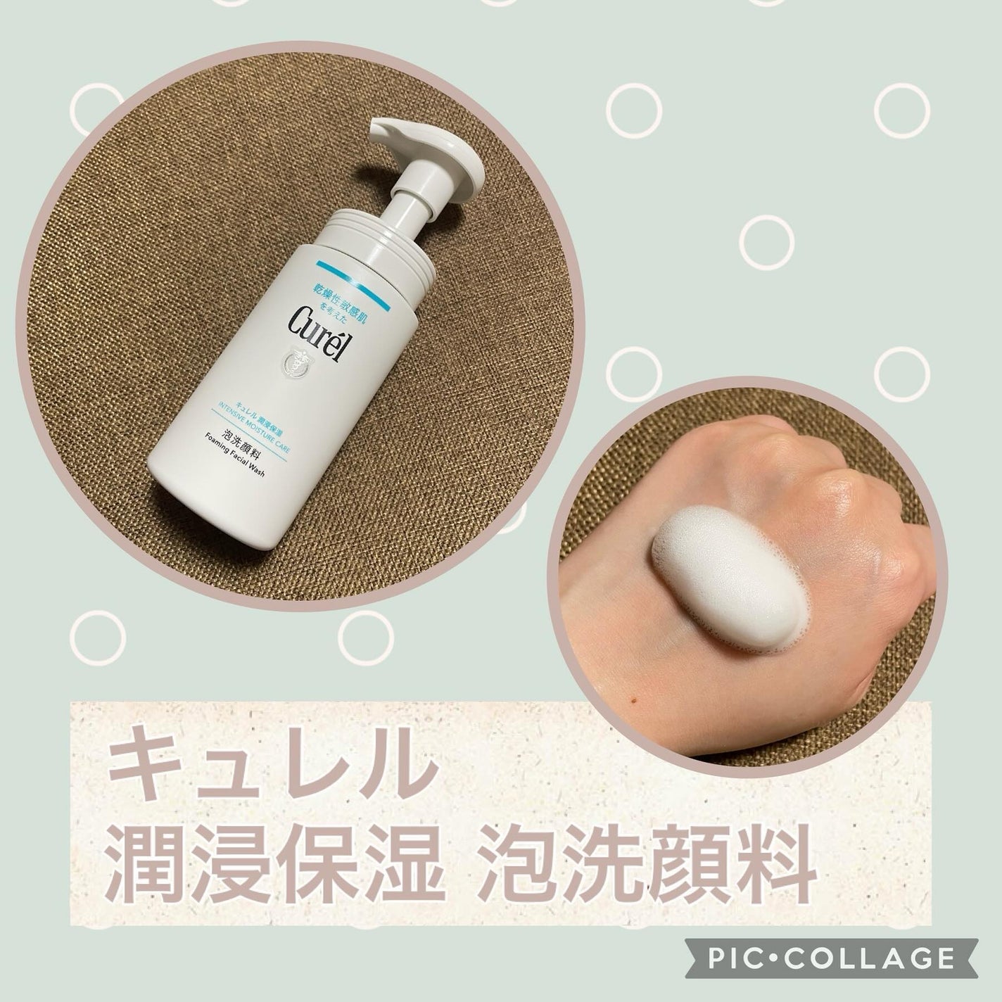 潤浸保湿 泡洗顔料/キュレル/泡洗顔を使ったクチコミ(1枚目)