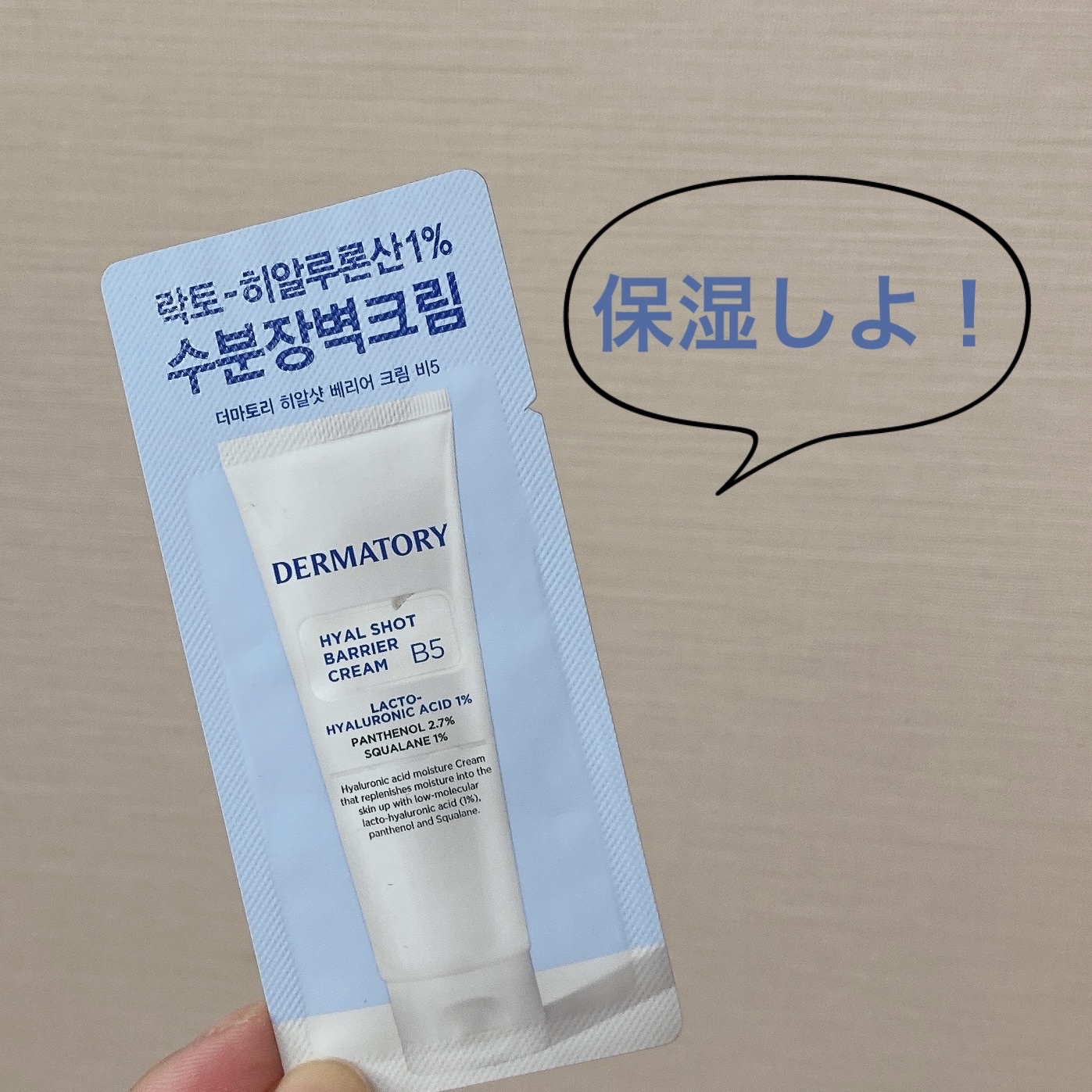 ヒアルショットバリアクリームB5 /Dermatory/フェイスクリームを使ったクチコミ（1枚目）