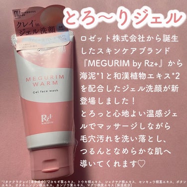 MEGURIM WARM /MEGURIM by Rz+ /その他洗顔料を使ったクチコミ（2枚目）