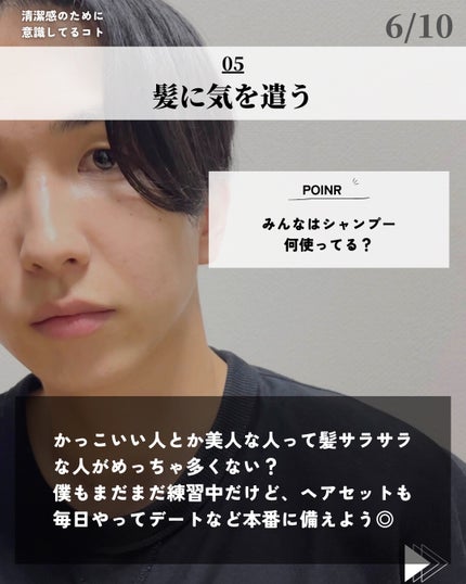 ほづ|メンズ美容で清潔感を上げる on LIPS 「あなたは清潔感を上げるためにやってることはありますか??今回は..」(6枚目)