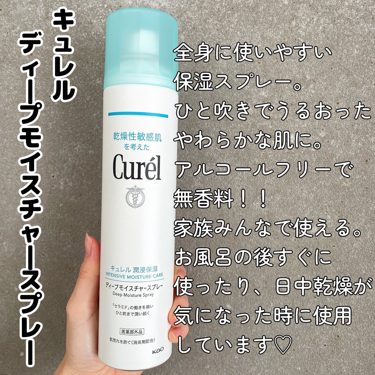 ディープモイスチャースプレー/キュレル/ミスト状化粧水を使ったクチコミ(2枚目)